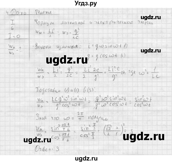 ГДЗ (решебник) по физике 11 класс Г.Я. Мякишев / §20 / 4