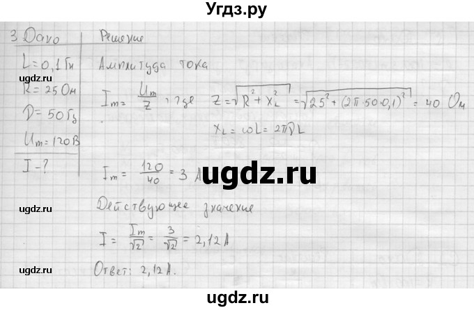 ГДЗ (решебник) по физике 11 класс Г.Я. Мякишев / §24 / 3