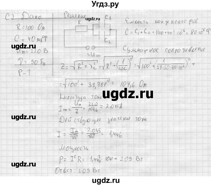 ГДЗ (решебник) по физике 11 класс Г.Я. Мякишев / §24 / С2