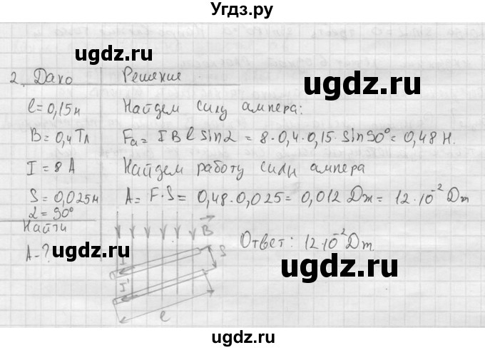 ГДЗ (решебник) по физике 11 класс Г.Я. Мякишев / § 3 / 2