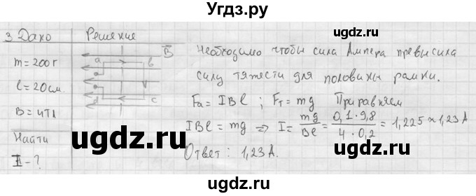 ГДЗ (решебник) по физике 11 класс Г.Я. Мякишев / § 3 / 3