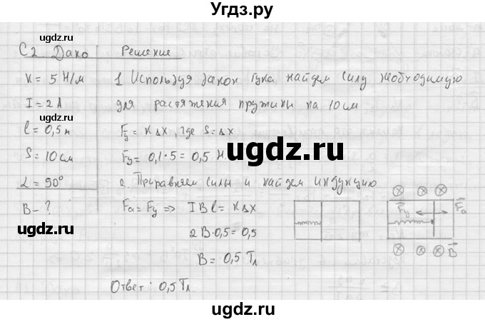 ГДЗ (решебник) по физике 11 класс Г.Я. Мякишев / § 3 / С2