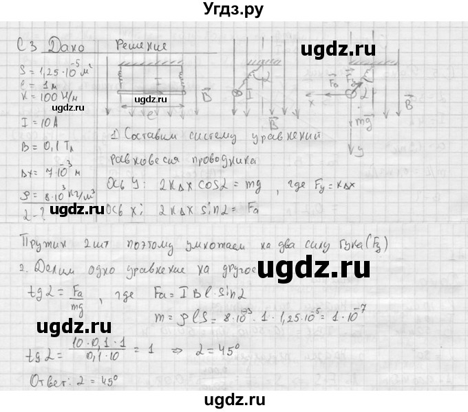 ГДЗ (решебник) по физике 11 класс Г.Я. Мякишев / § 3 / С3