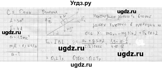 ГДЗ (решебник) по физике 11 класс Г.Я. Мякишев / § 3 / С5