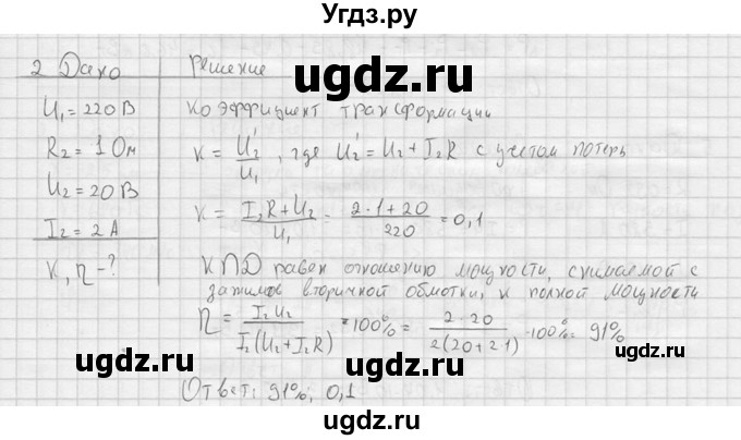 ГДЗ (решебник) по физике 11 класс Г.Я. Мякишев / §28 / 2