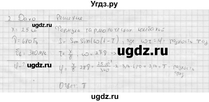 ГДЗ (решебник) по физике 11 класс Г.Я. Мякишев / §32 / 2