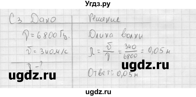 ГДЗ (решебник) по физике 11 класс Г.Я. Мякишев / §32 / С3