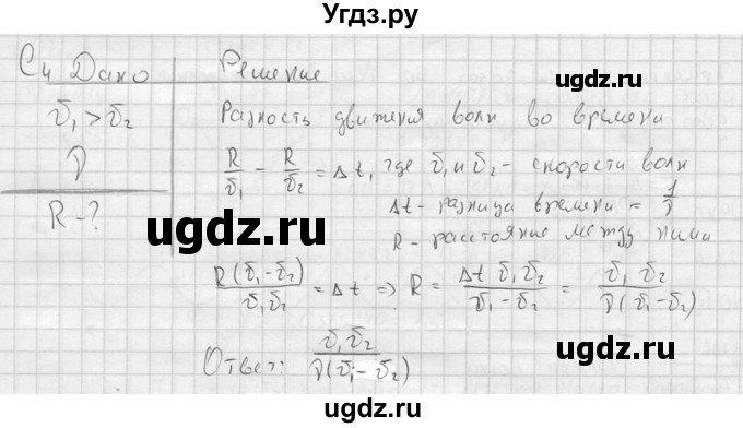 ГДЗ (решебник) по физике 11 класс Г.Я. Мякишев / §32 / С4