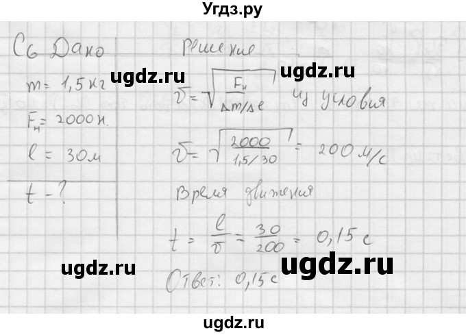 ГДЗ (решебник) по физике 11 класс Г.Я. Мякишев / §32 / С6