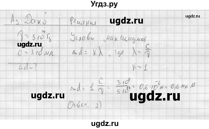ГДЗ (решебник) по физике 11 класс Г.Я. Мякишев / §39 / А3