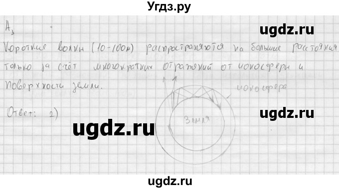 ГДЗ (решебник) по физике 11 класс Г.Я. Мякишев / §40 / А3