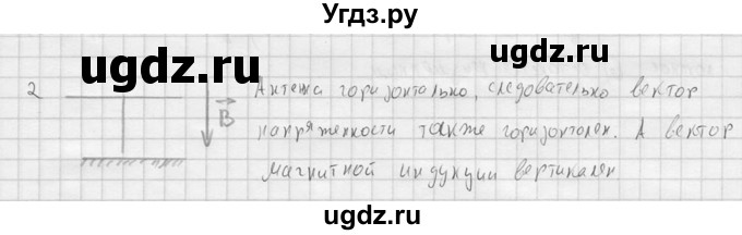 ГДЗ (решебник) по физике 11 класс Г.Я. Мякишев / §43 / 2