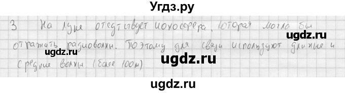 ГДЗ (решебник) по физике 11 класс Г.Я. Мякишев / §43 / 3