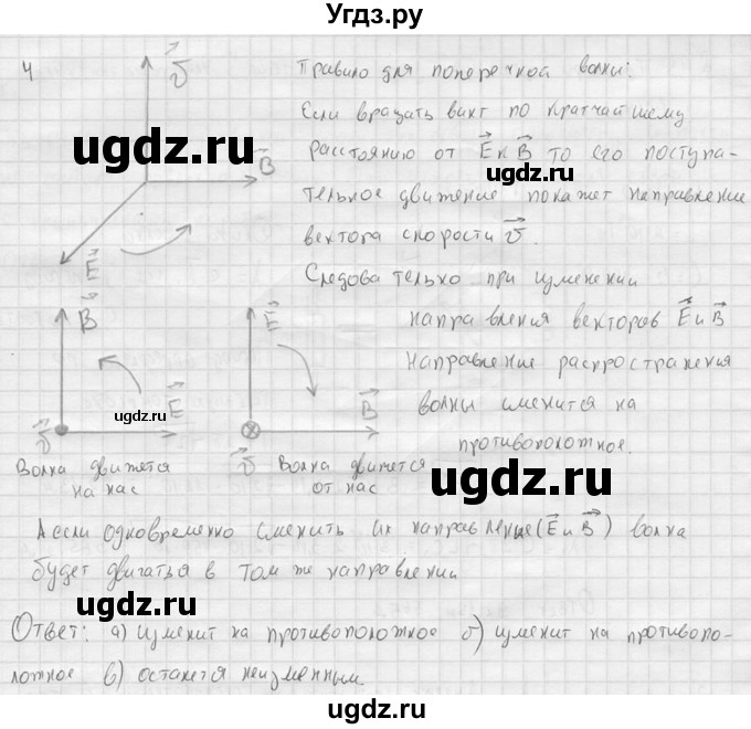 ГДЗ (решебник) по физике 11 класс Г.Я. Мякишев / §43 / 4