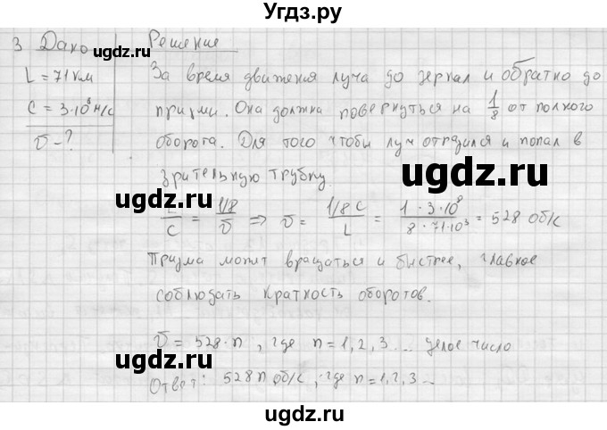 ГДЗ (решебник) по физике 11 класс Г.Я. Мякишев / §46 / 3