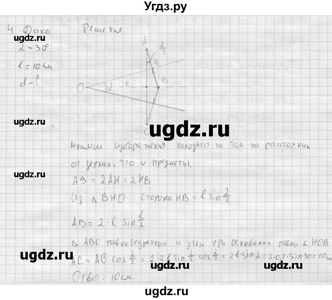 ГДЗ (решебник) по физике 11 класс Г.Я. Мякишев / §46 / 4