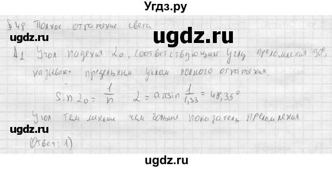 ГДЗ (решебник) по физике 11 класс Г.Я. Мякишев / §48 / А1