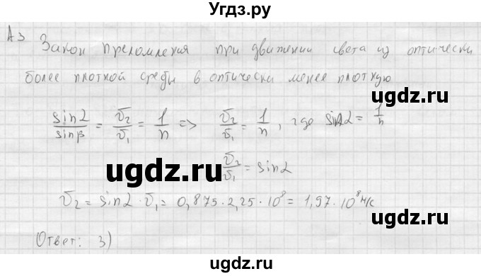 ГДЗ (решебник) по физике 11 класс Г.Я. Мякишев / §48 / А3