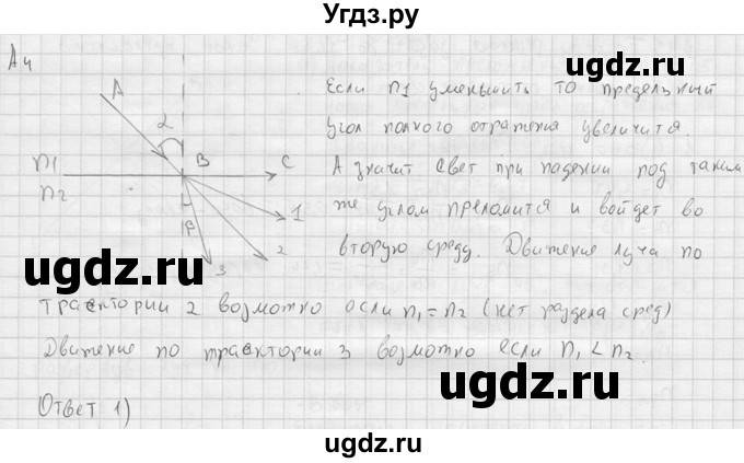 ГДЗ (решебник) по физике 11 класс Г.Я. Мякишев / §48 / А4