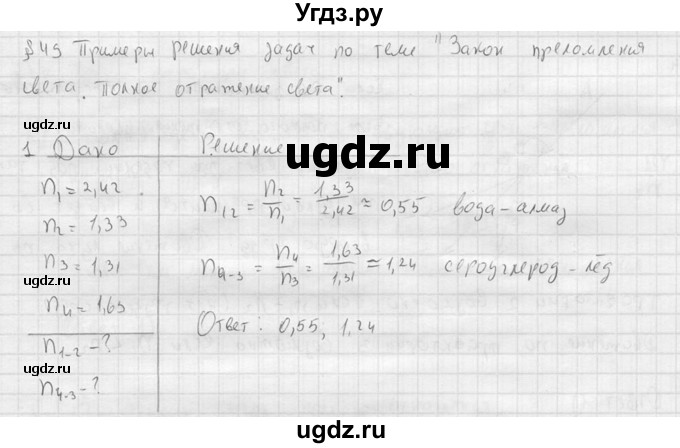 ГДЗ (решебник) по физике 11 класс Г.Я. Мякишев / §49 / 1