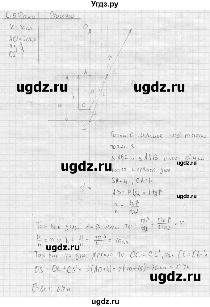 ГДЗ (решебник) по физике 11 класс Г.Я. Мякишев / §49 / С5