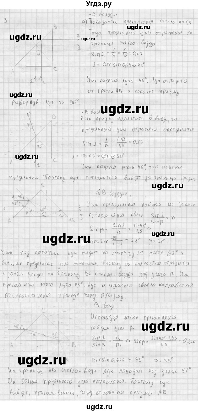 ГДЗ (решебник) по физике 11 класс Г.Я. Мякишев / §49 / 3