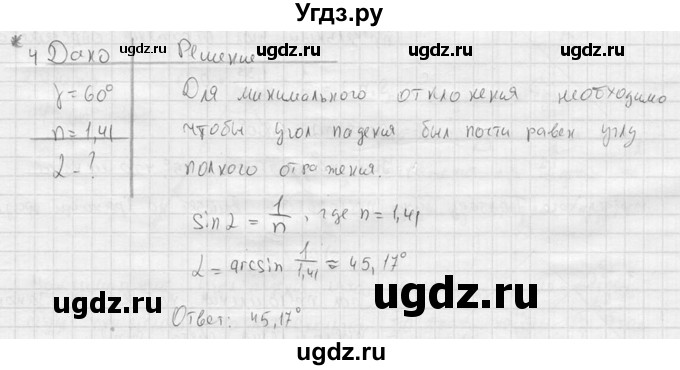 ГДЗ (решебник) по физике 11 класс Г.Я. Мякишев / §49 / 4