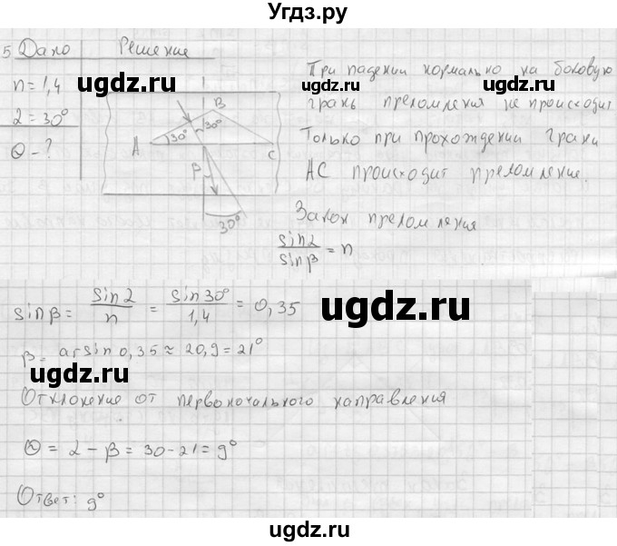 ГДЗ (решебник) по физике 11 класс Г.Я. Мякишев / §49 / 5