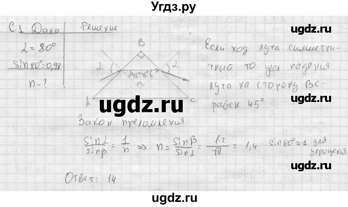 ГДЗ (решебник) по физике 11 класс Г.Я. Мякишев / §49 / С1