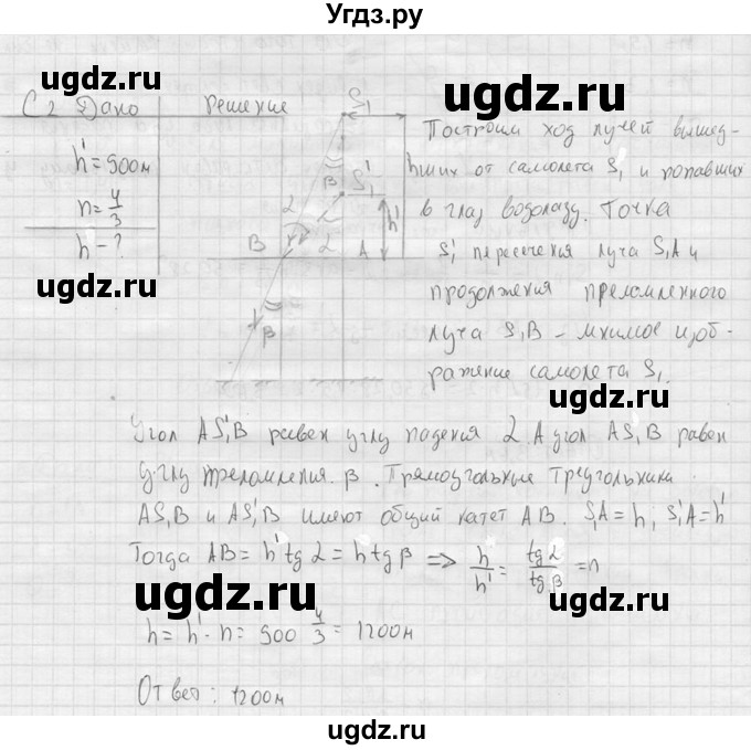 ГДЗ (решебник) по физике 11 класс Г.Я. Мякишев / §49 / С2