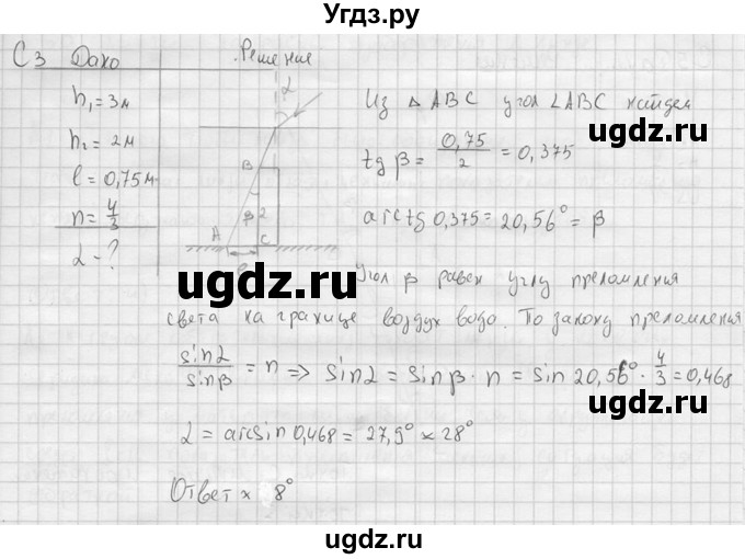 ГДЗ (решебник) по физике 11 класс Г.Я. Мякишев / §49 / С3