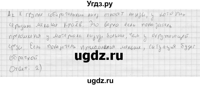 ГДЗ (решебник) по физике 11 класс Г.Я. Мякишев / §50 / А2