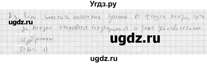 ГДЗ (решебник) по физике 11 класс Г.Я. Мякишев / §50 / А3