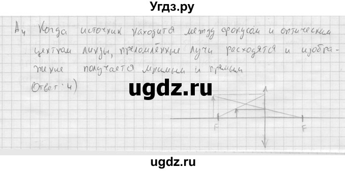 ГДЗ (решебник) по физике 11 класс Г.Я. Мякишев / §50 / А4