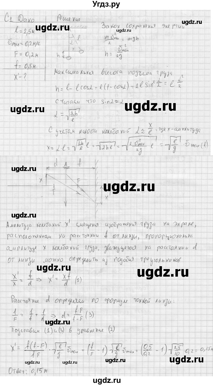 ГДЗ (решебник) по физике 11 класс Г.Я. Мякишев / §52 / С1