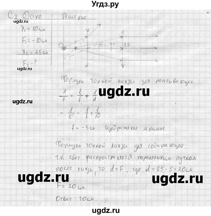 ГДЗ (решебник) по физике 11 класс Г.Я. Мякишев / §52 / С2