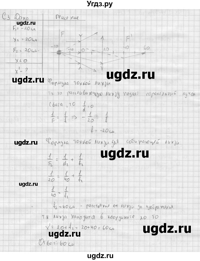 ГДЗ (решебник) по физике 11 класс Г.Я. Мякишев / §52 / С3
