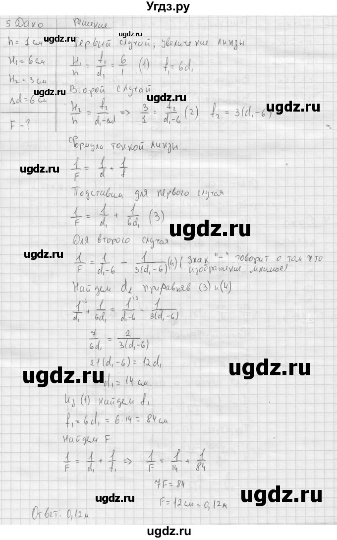 ГДЗ (решебник) по физике 11 класс Г.Я. Мякишев / §52 / 5