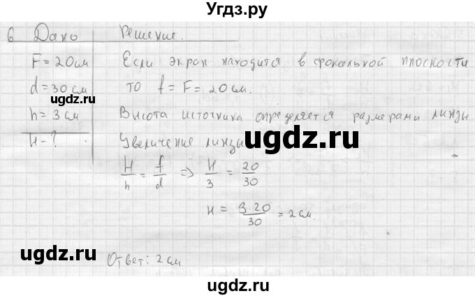 ГДЗ (решебник) по физике 11 класс Г.Я. Мякишев / §52 / 6