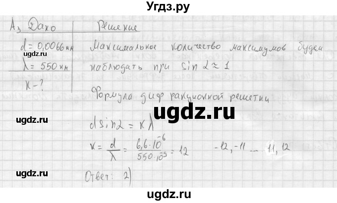 ГДЗ (решебник) по физике 11 класс Г.Я. Мякишев / §58 / А3