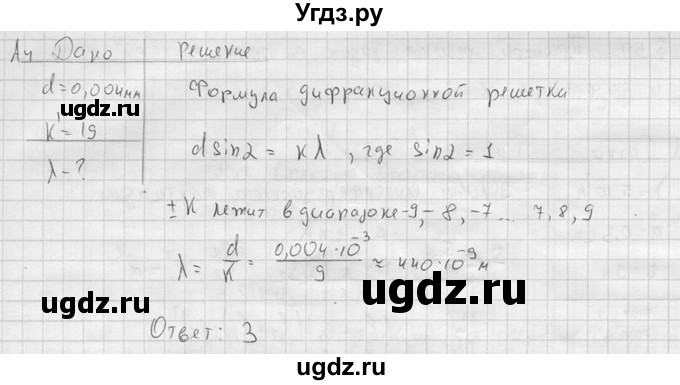 ГДЗ (решебник) по физике 11 класс Г.Я. Мякишев / §58 / А4