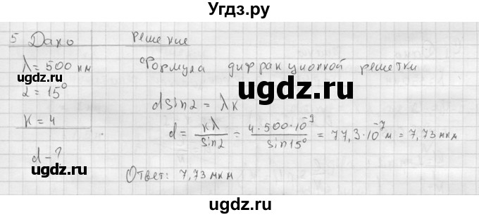 ГДЗ (решебник) по физике 11 класс Г.Я. Мякишев / §59 / 5