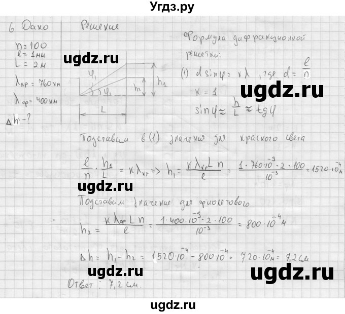 ГДЗ (решебник) по физике 11 класс Г.Я. Мякишев / §59 / 6