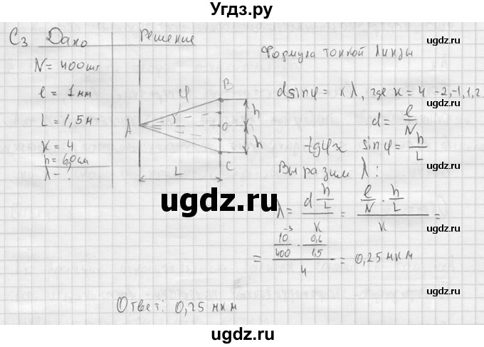 ГДЗ (решебник) по физике 11 класс Г.Я. Мякишев / §59 / С3