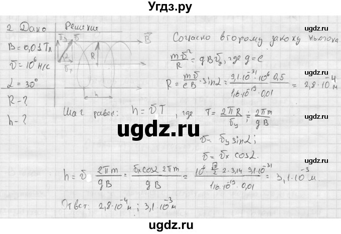 ГДЗ (решебник) по физике 11 класс Г.Я. Мякишев / § 5 / 2