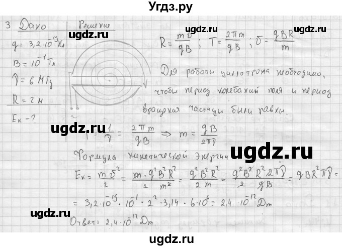 ГДЗ (решебник) по физике 11 класс Г.Я. Мякишев / § 5 / 3