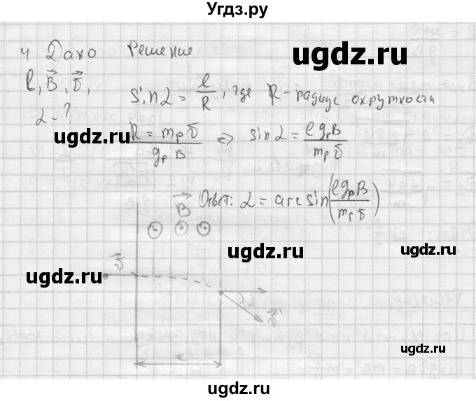 ГДЗ (решебник) по физике 11 класс Г.Я. Мякишев / § 5 / 4