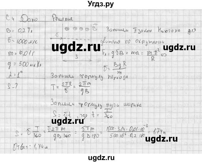 ГДЗ (решебник) по физике 11 класс Г.Я. Мякишев / § 5 / С4