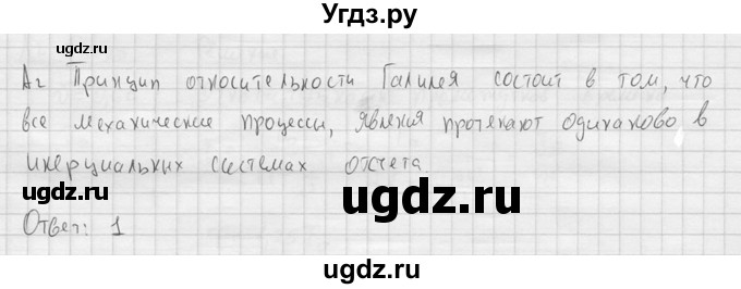 ГДЗ (решебник) по физике 11 класс Г.Я. Мякишев / §62 / А2