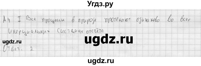 ГДЗ (решебник) по физике 11 класс Г.Я. Мякишев / §62 / А4